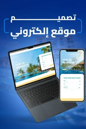 بناء موقع الكتروني